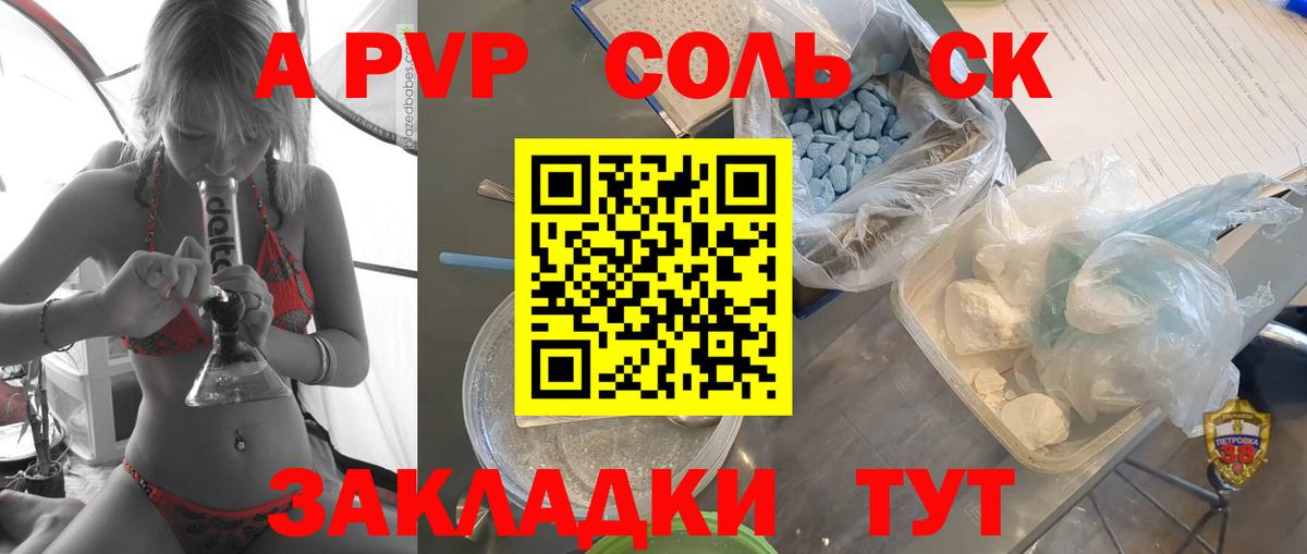 APVP Соль Чехов