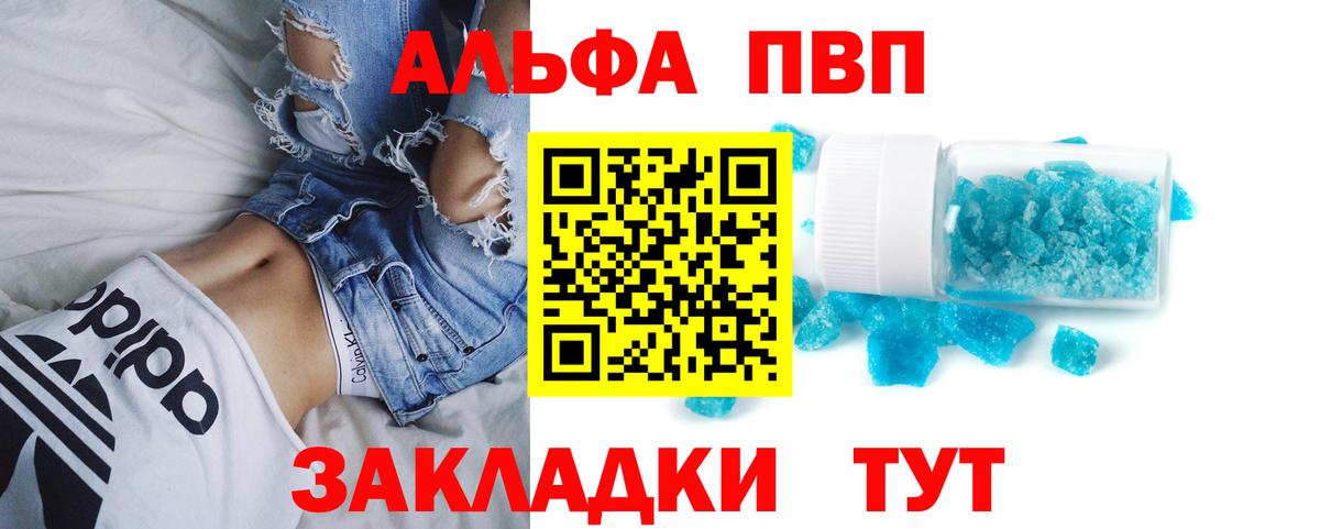 A-PVP Соль  Вход с VPN  A-PVP  Чехов 