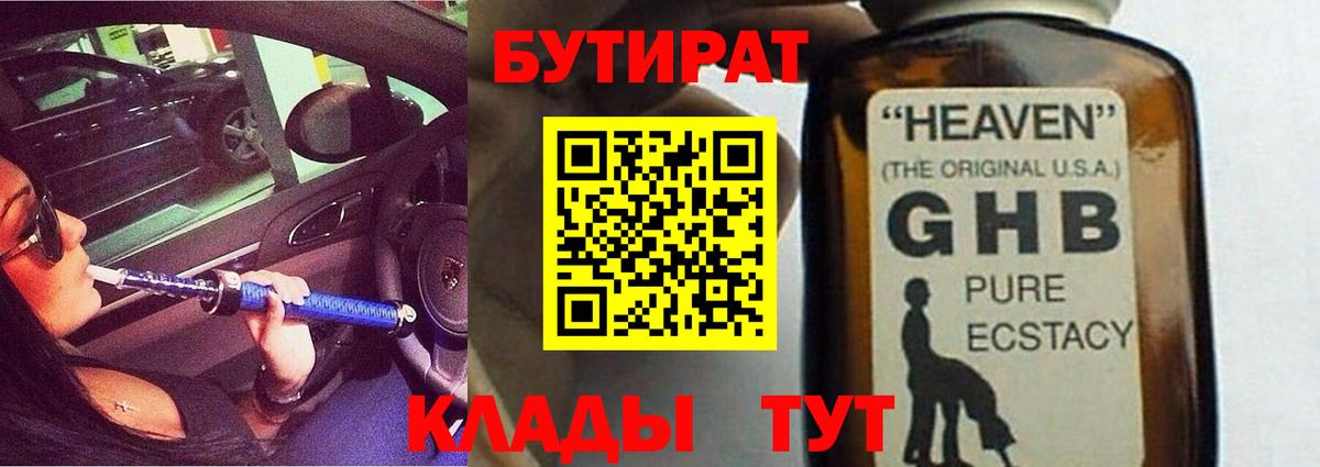 БУТИРАТ бутик Чехов
