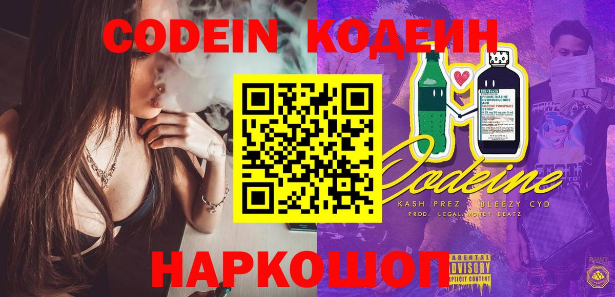 наркотики  Codein Purple Drank  Вход с VPN  Чехов 