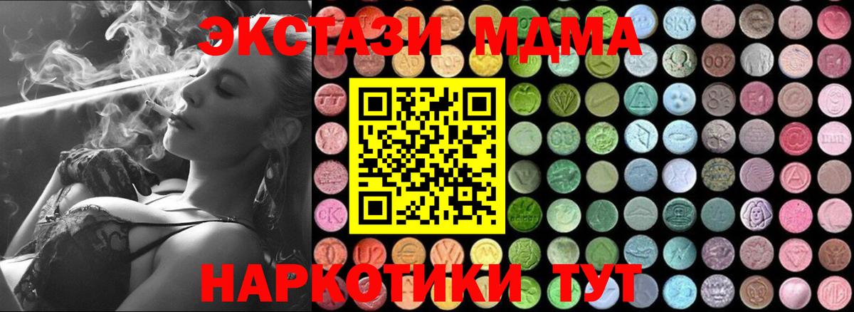 МДМА кристаллы  Вход с VPN  МДМА  Чехов 