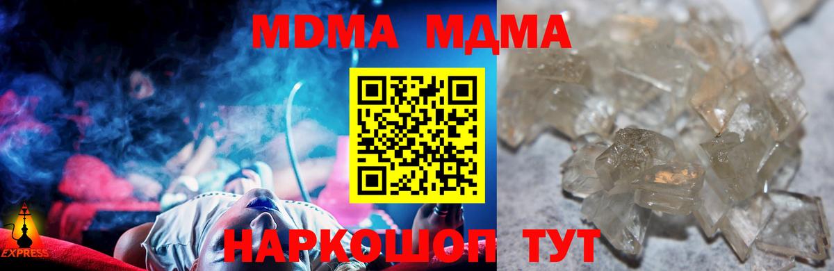 МДМА crystal Чехов