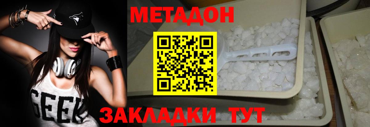 МЕТАДОН methadone  Вход с VPN  нарко площадка официальный сайт  МЕТАДОН VHQ  Чехов 